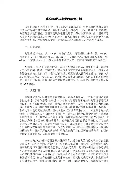 盗窃既遂与未遂的理论之辨