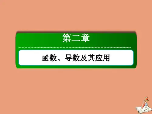 新高考数学一轮复习第二章函数导数及其应用2.3函数的奇偶性与周期性课件