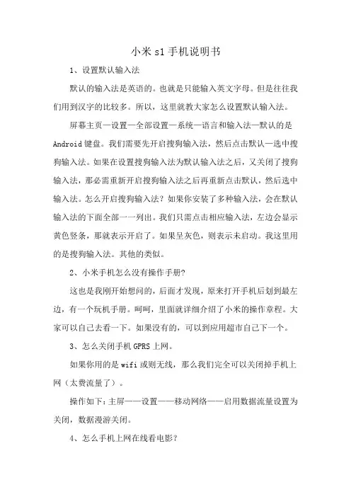 小米s1手机说明书