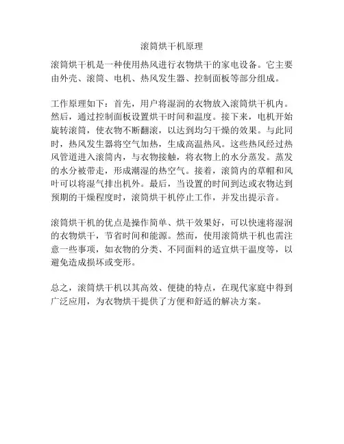 滚筒烘干机原理