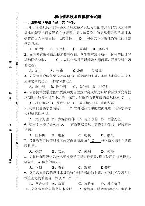 初中信息技术课程标准试题含答案