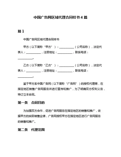 中国广告网区域代理合同样书4篇