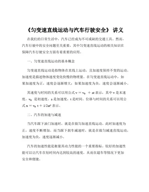 《匀变速直线运动与汽车行驶安全》 讲义