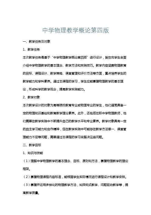 中学物理教学概论第四版