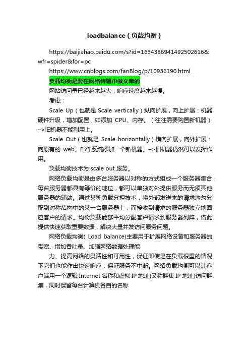 loadbalance（负载均衡）