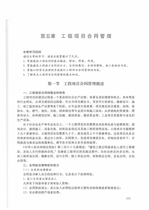 工程项目管理.第五章400P