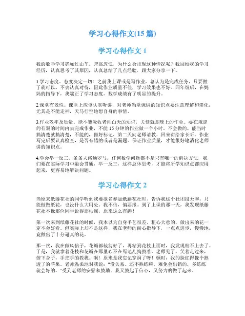 学习心得作文(15篇)