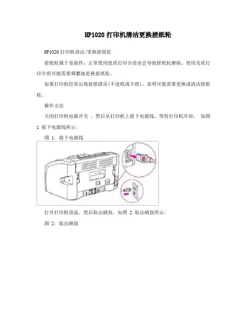 HP1020打印机清洁更换搓纸轮