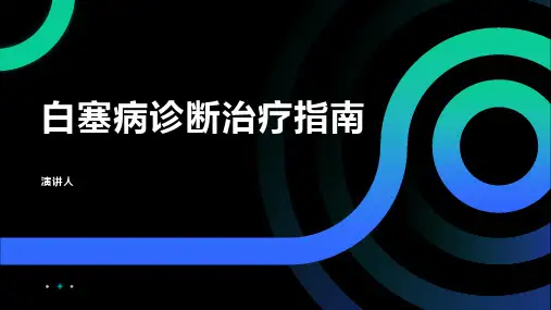 白塞病诊断治疗指南