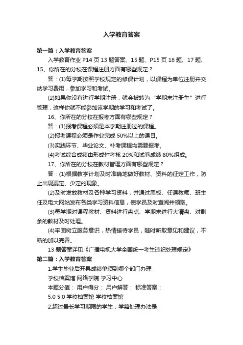 入学教育答案