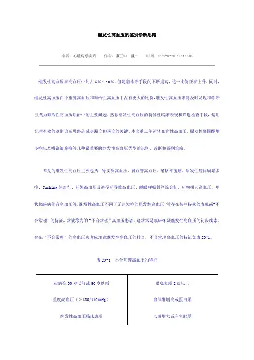 继发性高血压的鉴别诊断思路