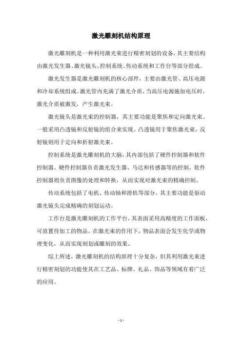 激光雕刻机结构原理
