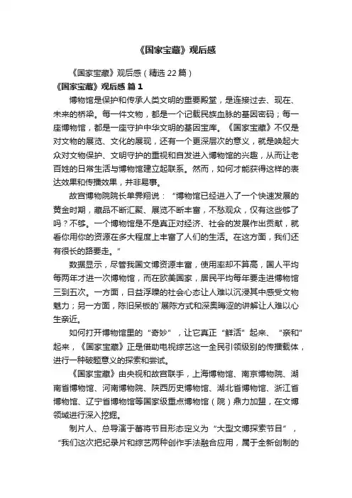《国家宝藏》观后感