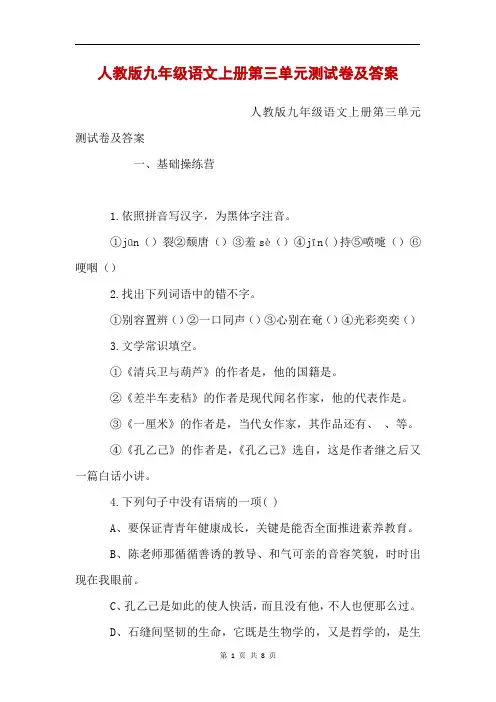 人教版九年级语文上册第三单元测试卷及答案