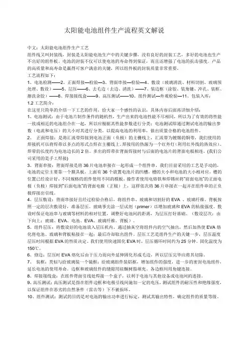 组件生产流程中英文对照