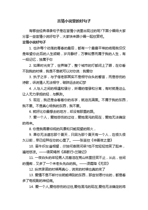 言情小说里的好句子