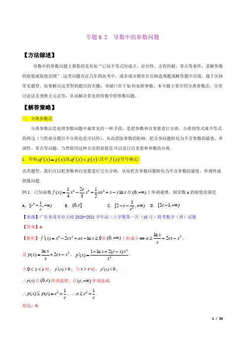 导数中的参数问题(解析版)
