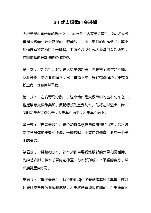 24式太极拳口令讲解