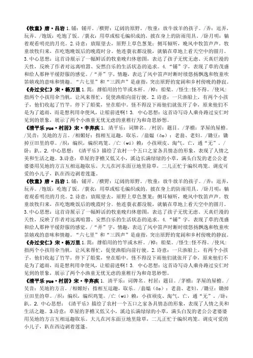 第十册第五课古诗词三首要点