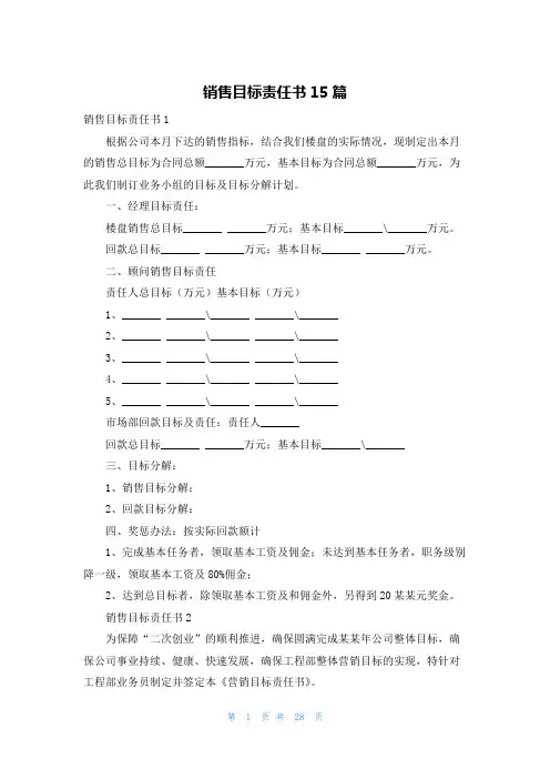 销售目标责任书15篇