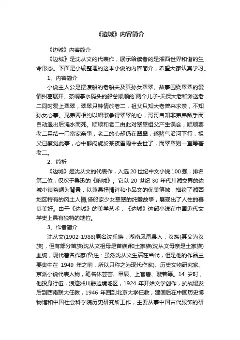 《边城》内容简介