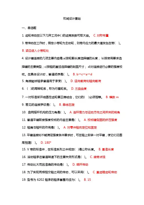 吉大网考机械设计基础