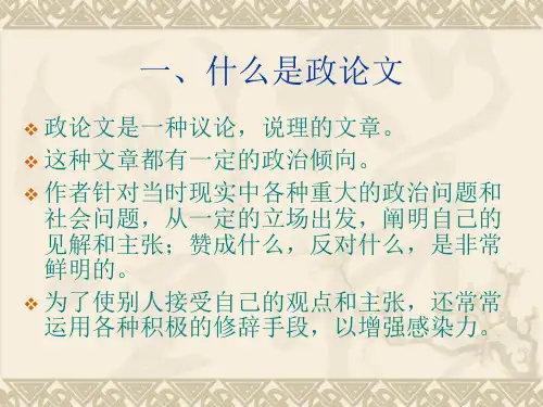 政论文的翻译