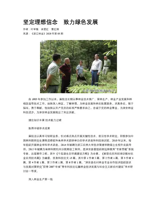 坚定理想信念　致力绿色发展