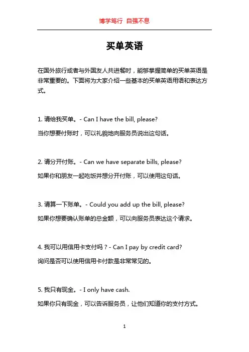 买单英语_精品文档