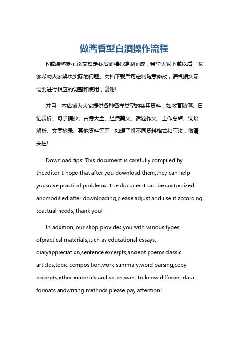 做酱香型白酒操作流程