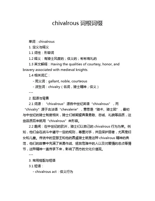 chivalrous词根词缀