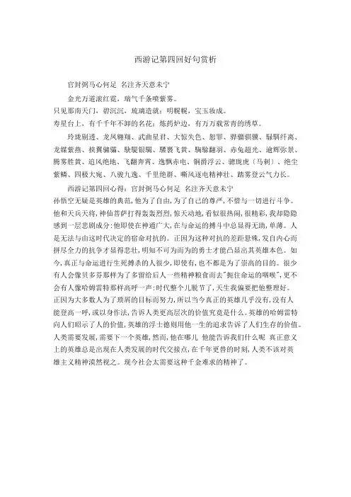 西游记第四回好句赏析