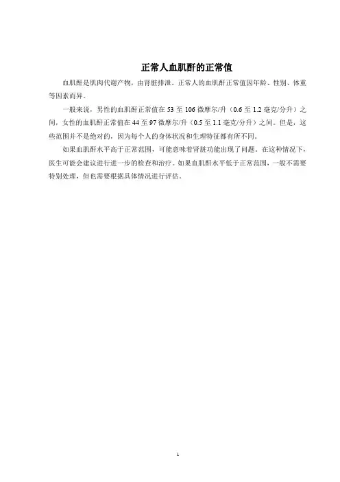 正常人血肌酐的正常值