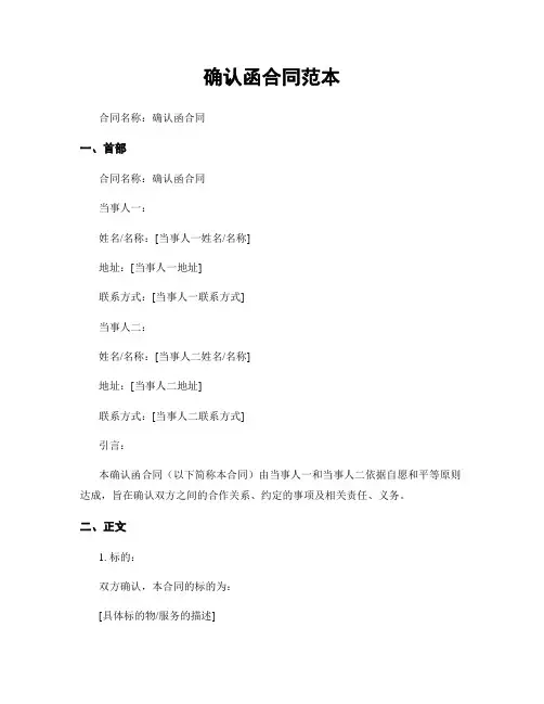 确认函合同范本
