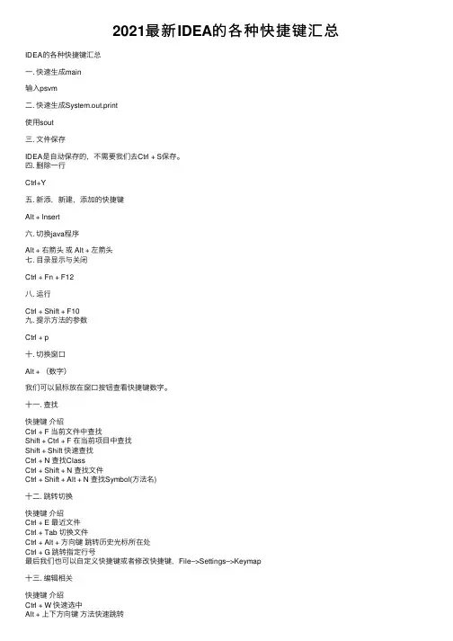2021最新IDEA的各种快捷键汇总