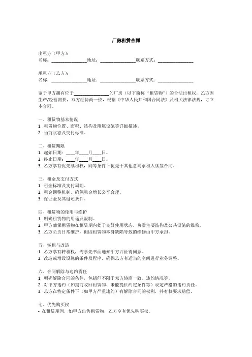 对乙方有利的厂房租赁合同范本