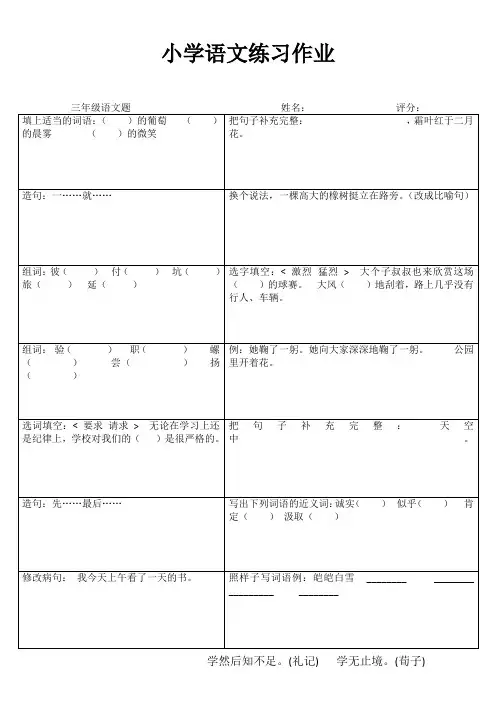 小学三年级语文课堂延伸练习 (82)