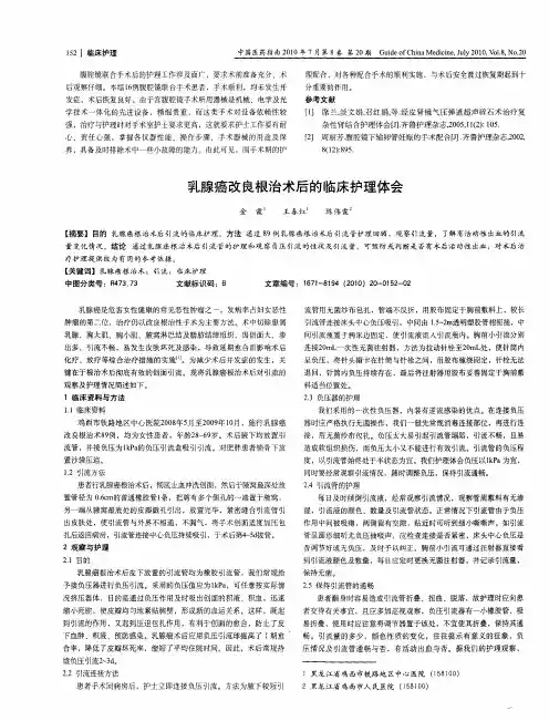 乳腺癌改良根治术后的临床护理体会