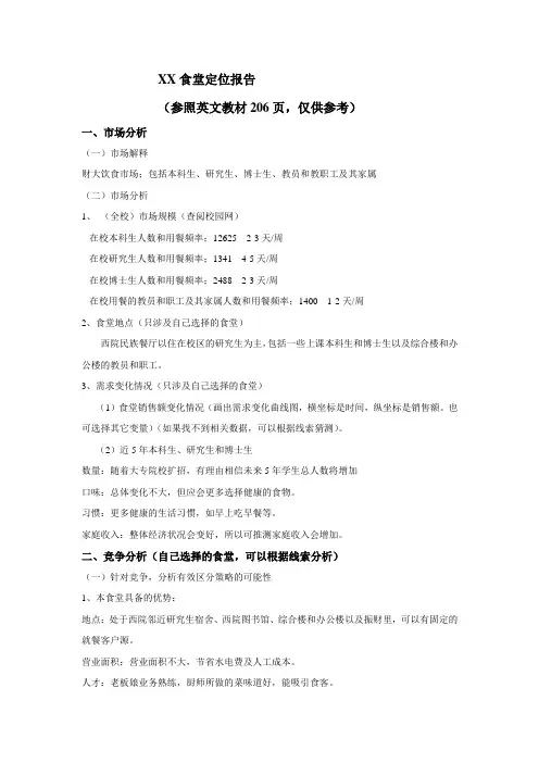 定位报告样本