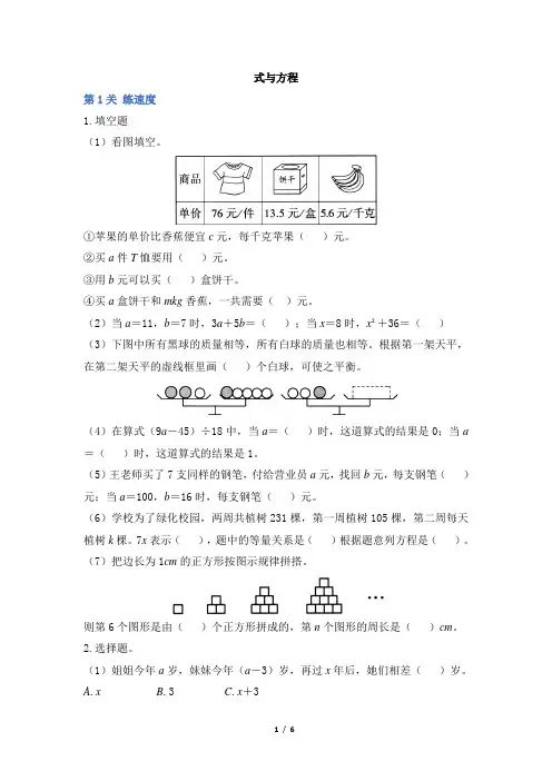 人教版六年级下册数学期末复习《式与方程》测试卷及答案