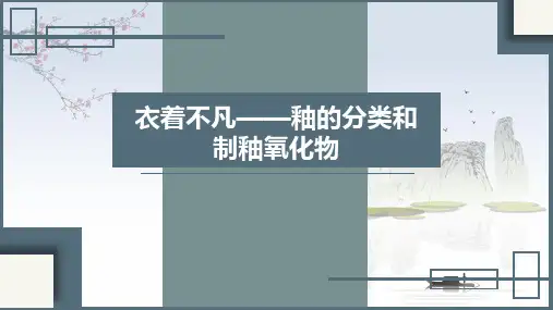 陶瓷工艺学(6.2)--02秞——衣着不凡最终