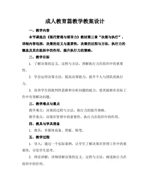 成人教育篇教学教案设计