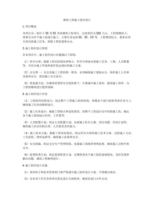 塘坝工程施工组织设计