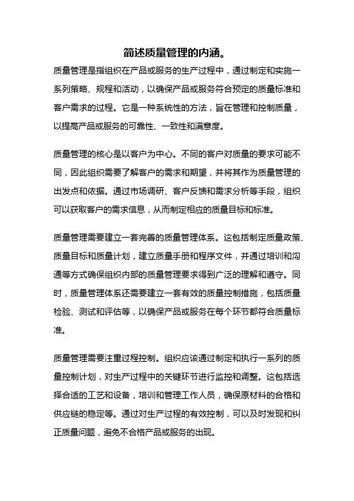 简述质量管理的内涵。