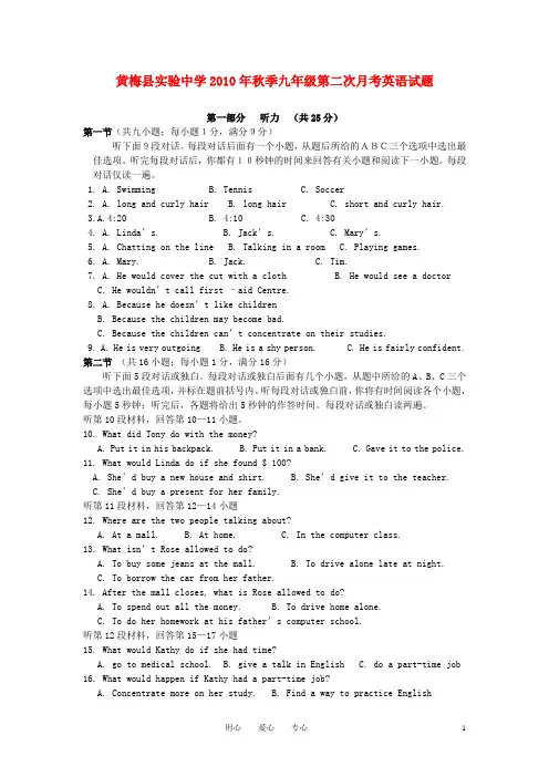 湖北省黄冈市黄梅县实验中学2010-2011学年九年级英语上学期第二次月考试题 人教新目标版