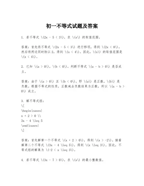 初一不等式试题及答案