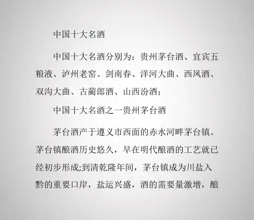 中国十大名酒