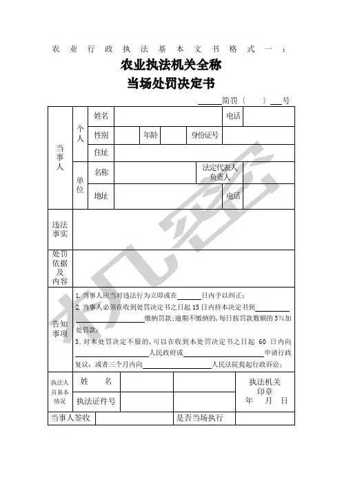 农业行政执法基本文书格式样本