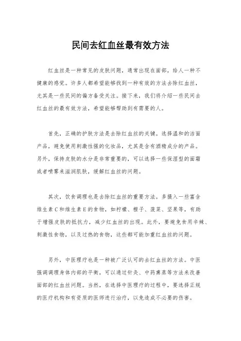 民间去红血丝最有效方法