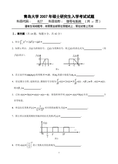 青岛大学考研专业课真题——信号与系统 2007年 (附带答案及评分标准)